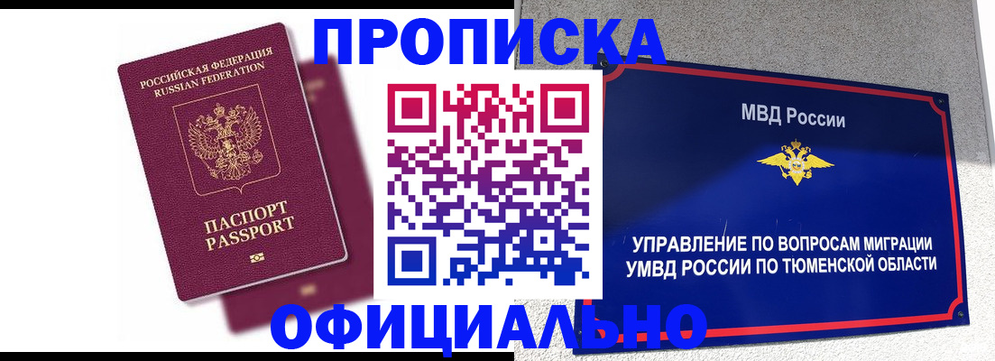 прописка от собственника в Поронайске