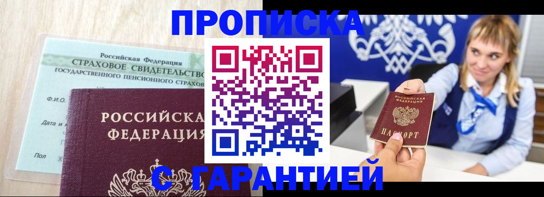 прописка паспорт в Поронайске