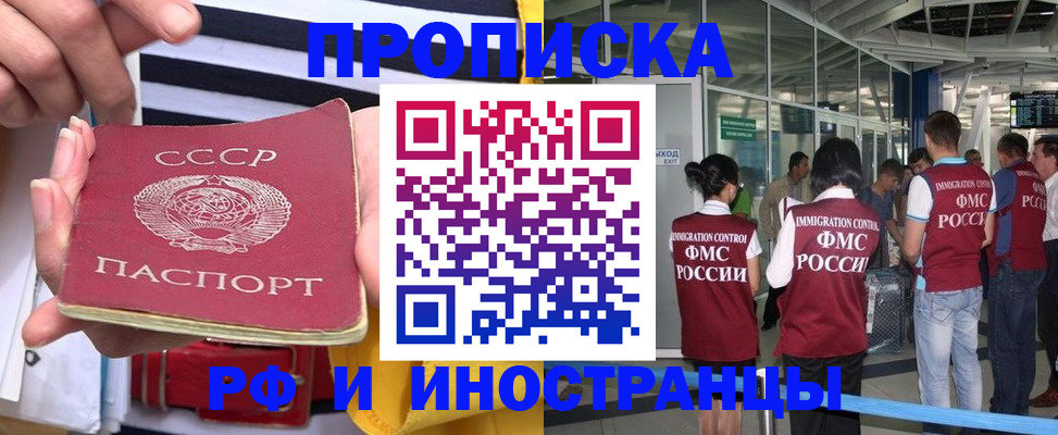 прописка 2025 в Поронайске