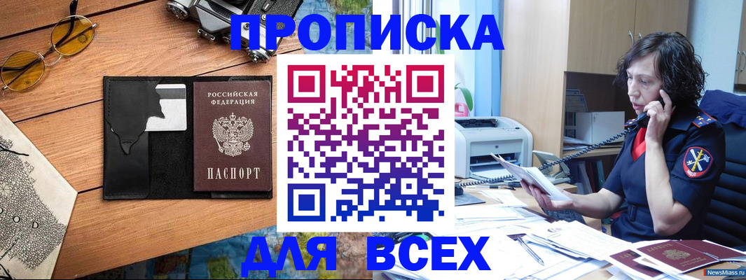 прописка поиск в Поронайске