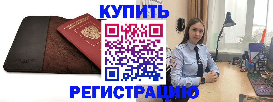 временная регистрация для всех в Поронайске