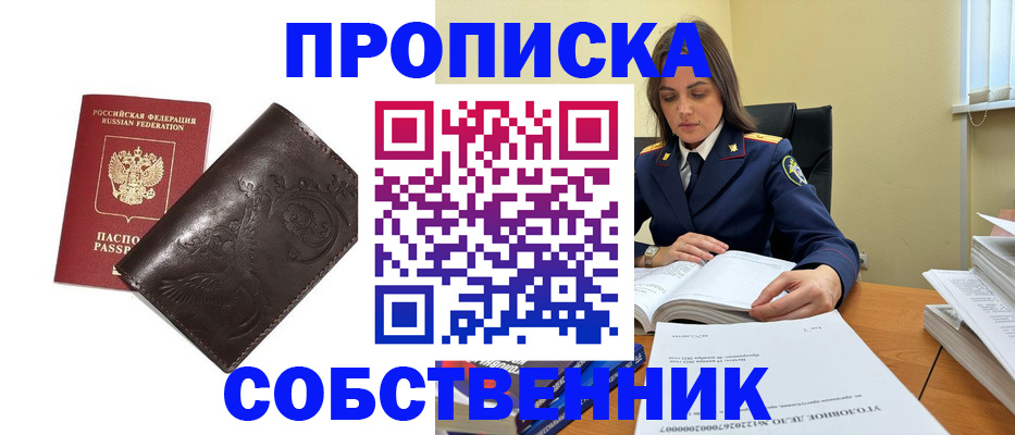 прописка для школы в Поронайске