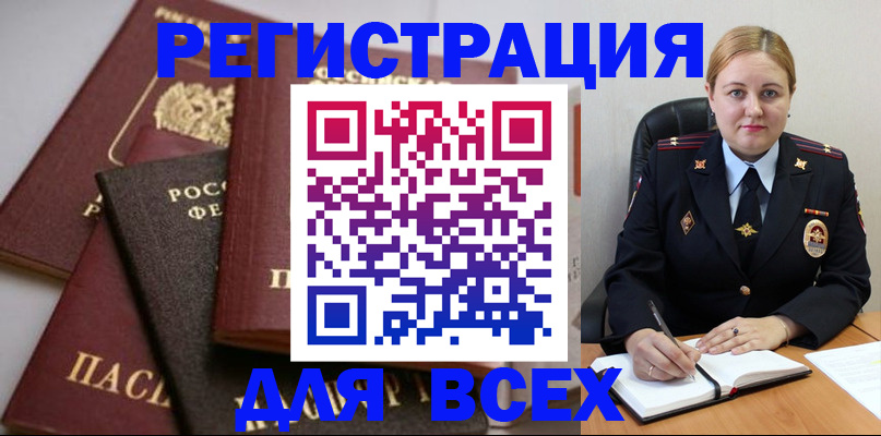 где прописаться в Поронайске