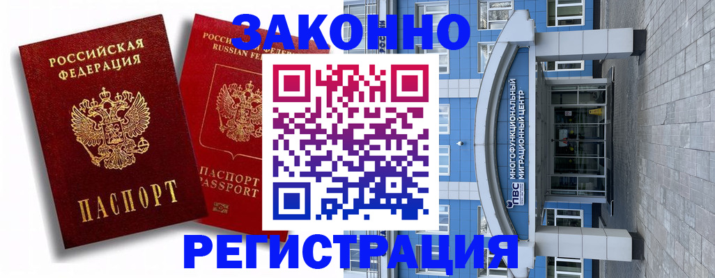 прописка иностранных граждан в Поронайске